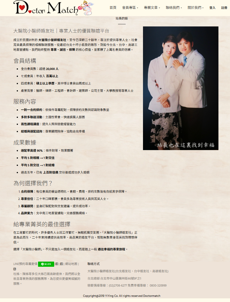 婚友社評比-找台中婚友社-優質單身聯誼交友